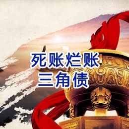 攸县要债公司